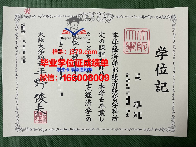 大阪经济法科大学毕业证认证成绩单Diploma