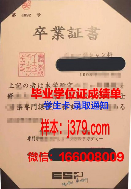 神奈川经济专门学校本科毕业证(神奈川经济专门学校官网)