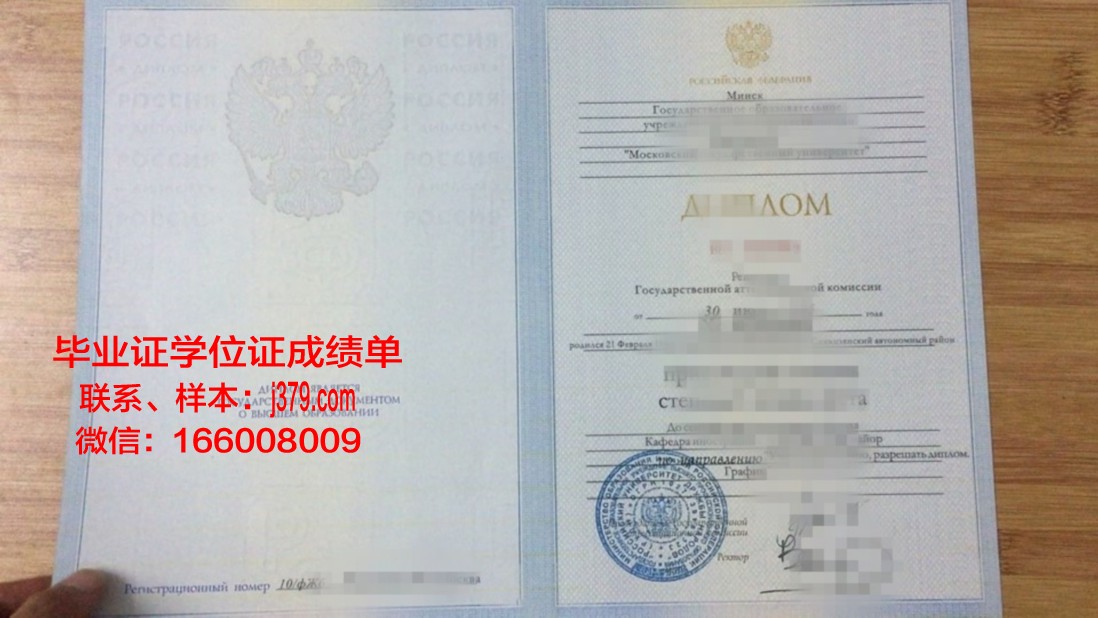 莫斯科政府莫斯科创业学院学历证书(莫斯科大学毕业生)