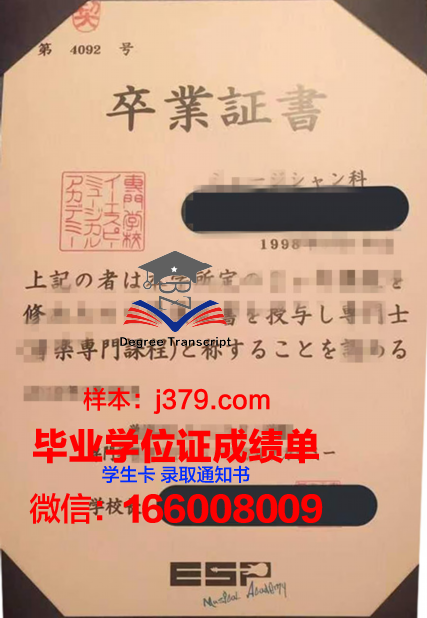 天王寺经理专门学校的毕业证都能做(天王寺绹为什么故意推)