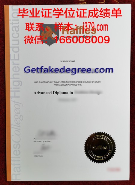 莱佛士教育集团毕业证：开启全球职场之门的钥匙