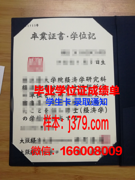 大阪学院大学毕业证高清图(大阪学院大学怎么样)