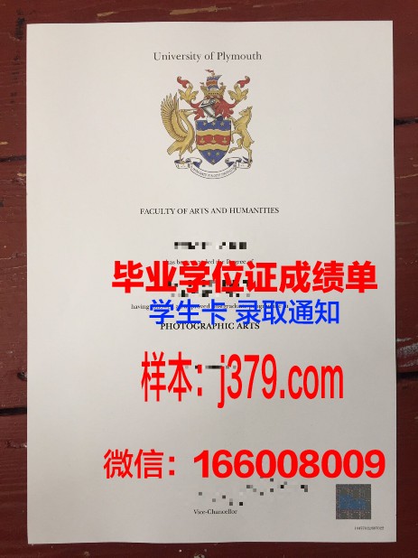 普利茅斯大学学历证书(普利茅斯大学学历证书图片)