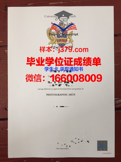 普利茅斯州立大学学位证书(普利茅斯大学毕业证)