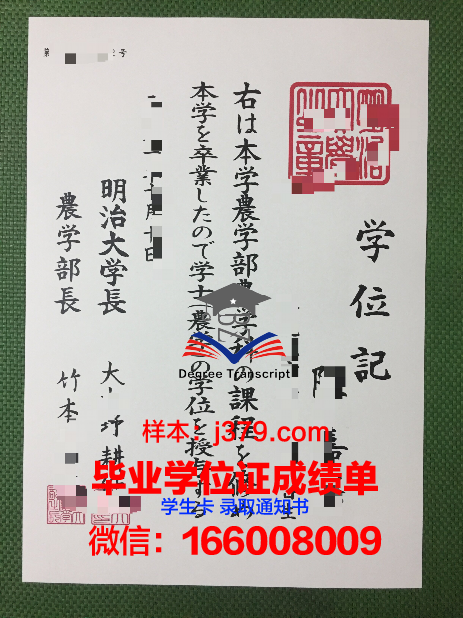 明治大学毕业证模板(明治大学毕业证模板图)