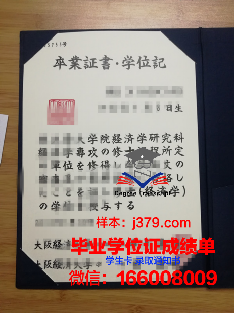 大阪产业大学毕业证与成绩单：学术成就的见证