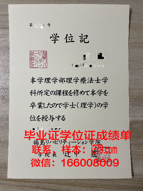 福岛大学毕业证丢失怎么补办