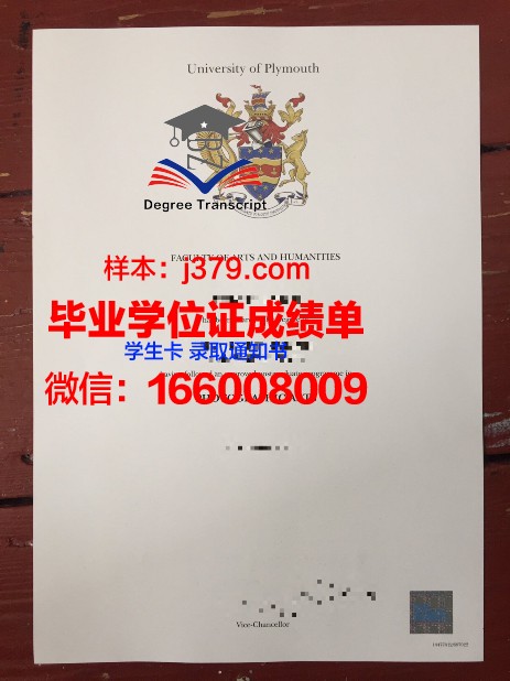 普利茅斯大学的毕业证啥样(普利茅斯大学好毕业吗)