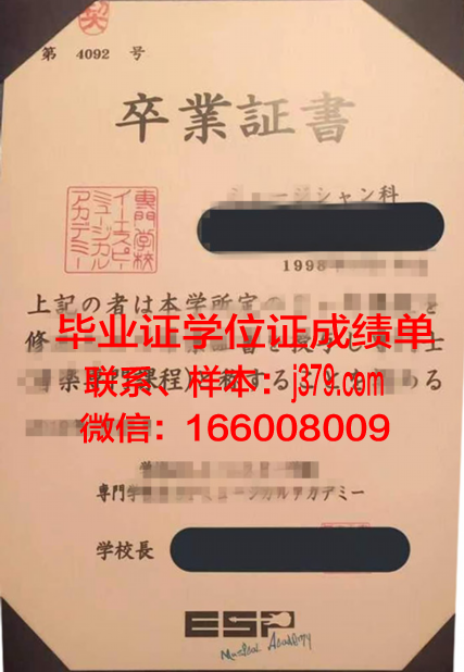 神奈川经济专门学校本科毕业证(神奈川经济专门学校官网)