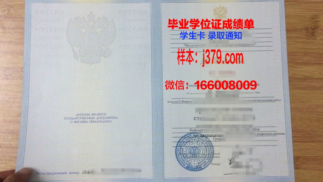 莫斯科财经学院毕业证书(莫斯科财经大学)