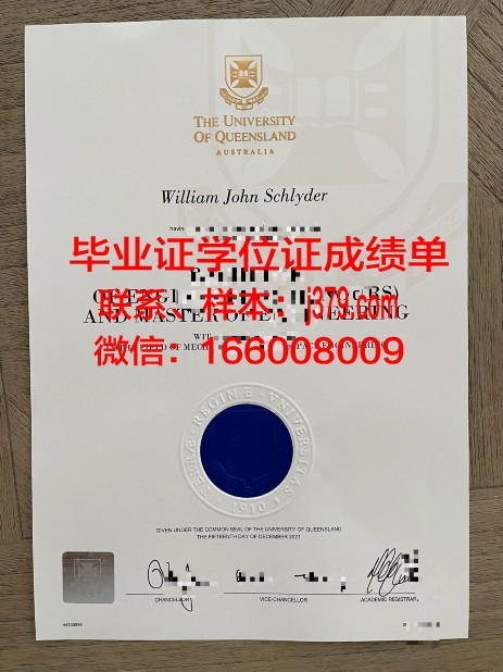 昆士兰大学硕士毕业证(昆士兰大学硕士毕业证书图片)