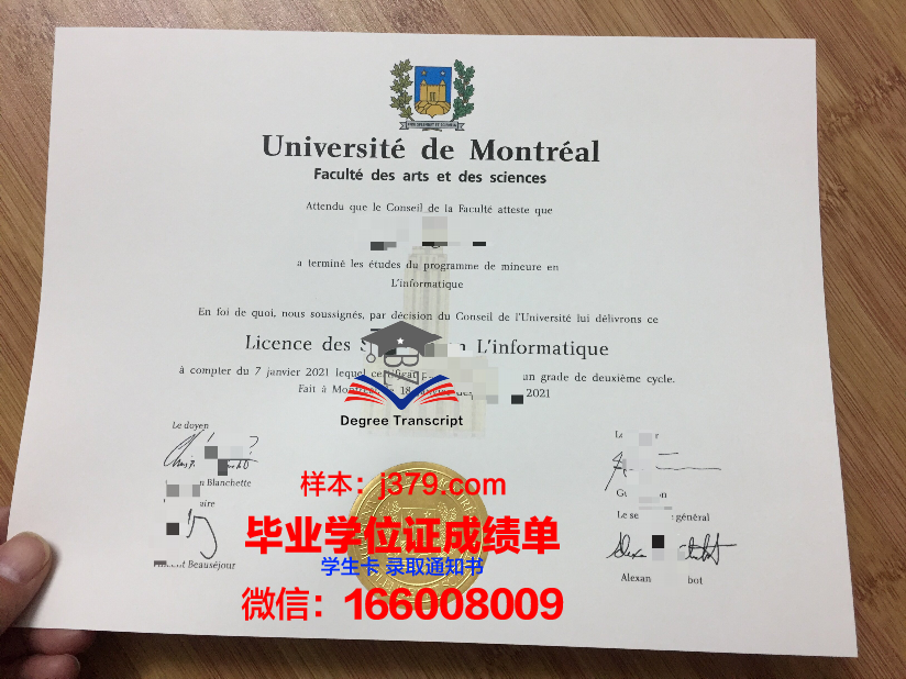蒙特瓦洛大学毕业证照片(蒙特利尔大学本科)