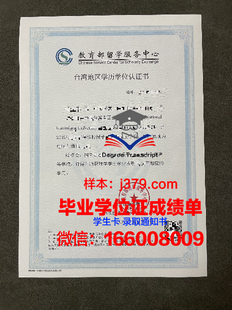 莱尼学院学历证书