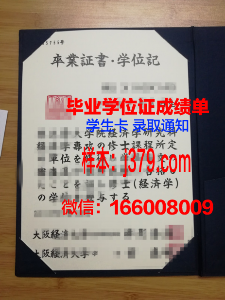 大阪商业大学diploma证书(大阪商学院)