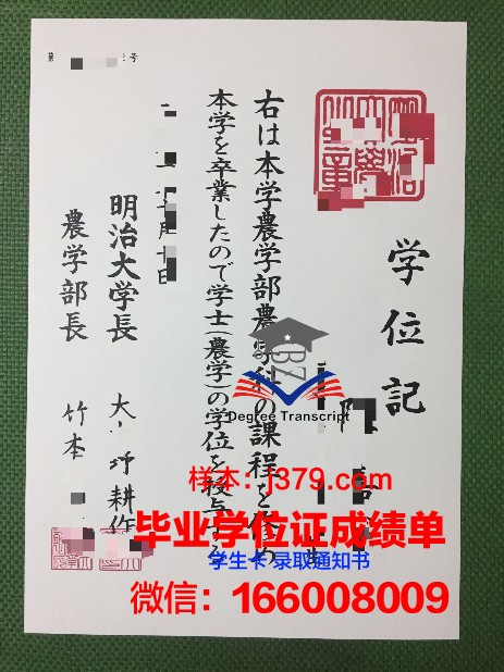 明治大学diploma证书(明治大学本科申请条件)