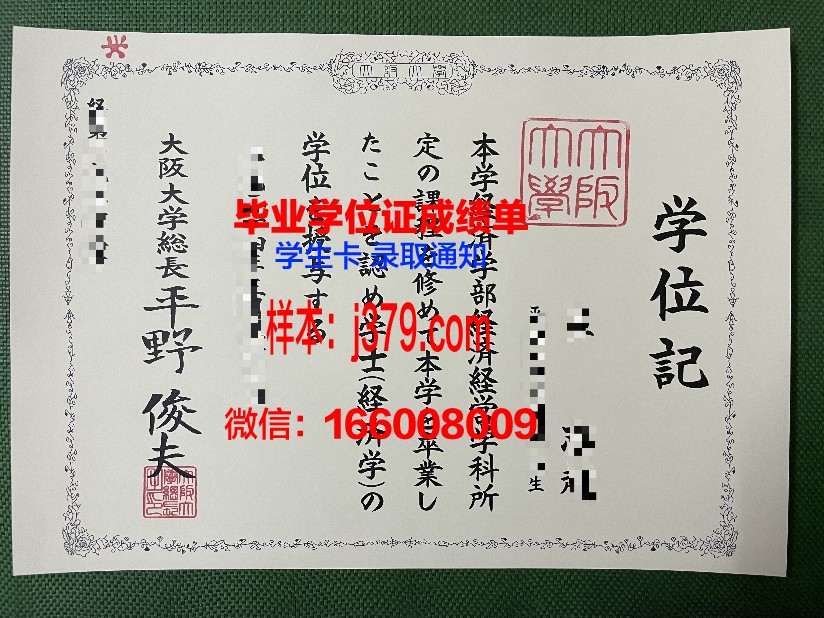 大阪国际大学毕业证是什么样子(大阪国际大学毕业证是什么样子的)