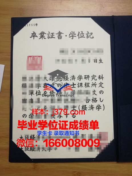 大阪MODE学园专门学校毕业证是什么样子(日本大阪大学毕业证样本)