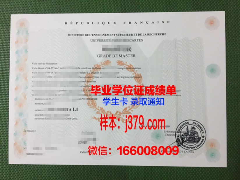 巴黎地球物理学院毕业证：一张通往地球科学领域的通行证