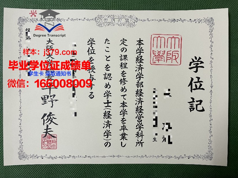 大阪MODE学园专门学校毕业证是什么样子(日本大阪大学毕业证样本)