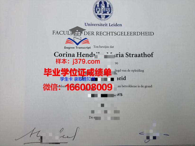 莱顿大学毕业证(莱顿大学毕业证查询)