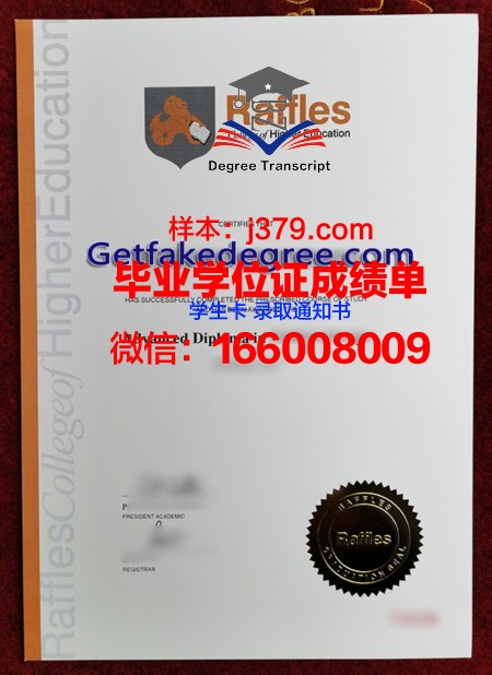 莱佛士教育集团拿不了毕业证(莱佛士美国学校怎么样)