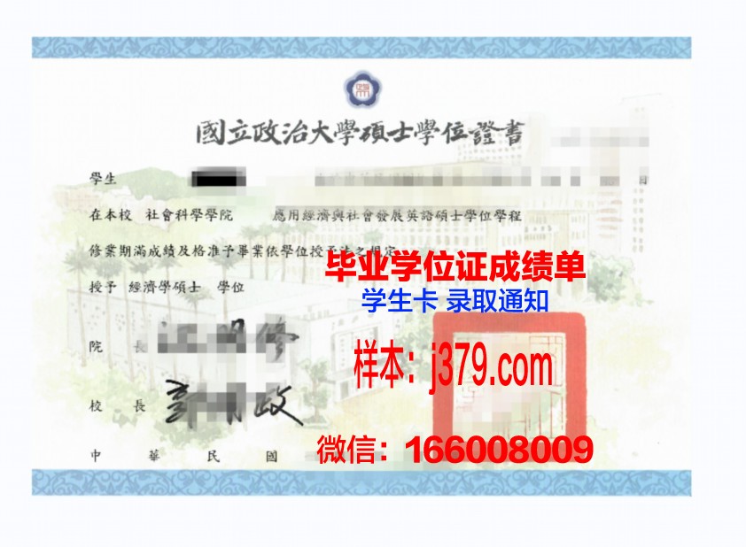 巴黎政治学院学位证定制：探寻学术权威与品质保证的完美结合