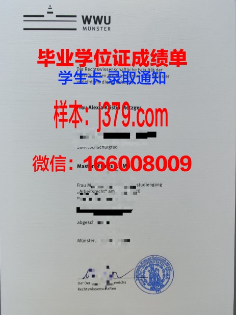 明斯特大学毕业证书模板(思特雅大学毕业证)
