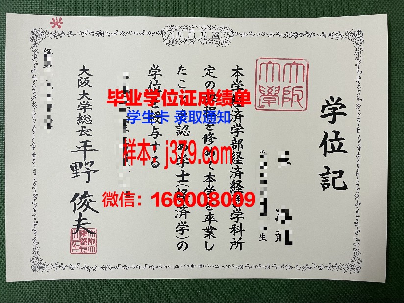大阪产业大学毕业证与成绩单：学术成就的见证