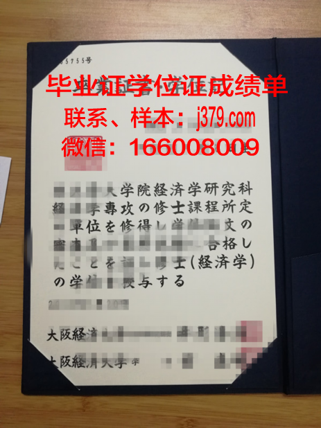 大阪工业大学毕业证书模板(大阪产业大学毕业证)