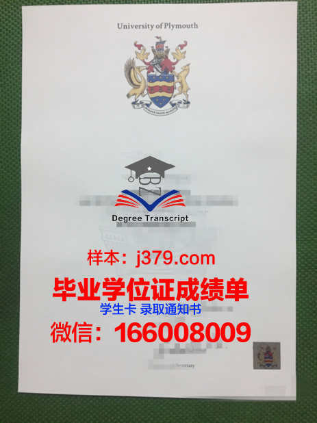 普利茅斯大学学历证书(普利茅斯大学学历证书图片)