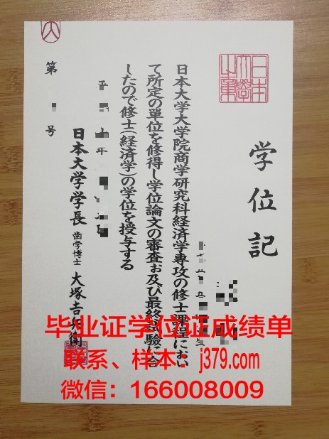 日本山野大学毕业证图片(日本大学毕业证书图片)
