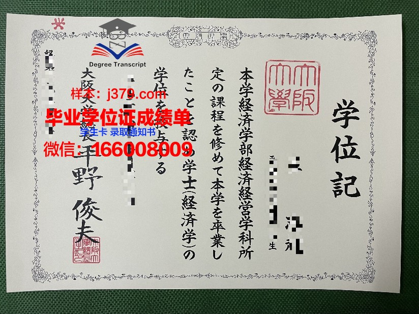 大阪产业大学毕业证定制：揭开伪造学历的真相