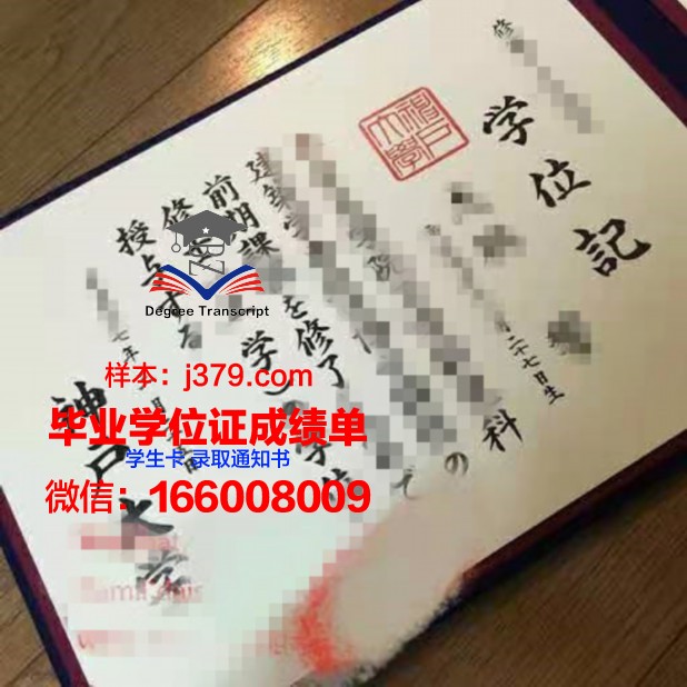 日本神户大学毕业证国内认可吗(日本神户大学毕业证国内认可吗知乎)