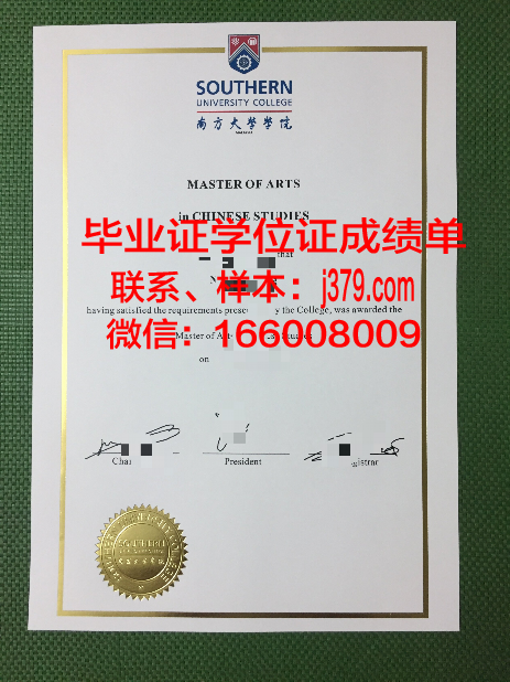 南方大学毕业证(南方大学毕业证书)