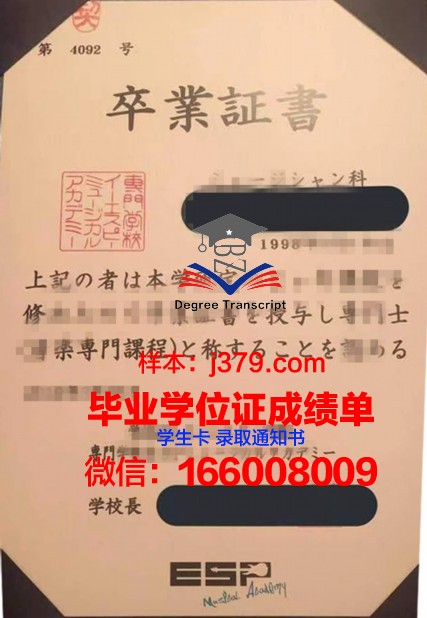 天王寺经理专门学校毕业证书原件(天王寺在哪)