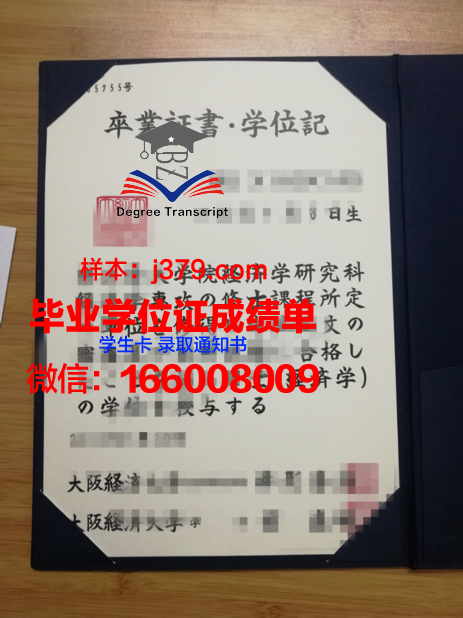 大阪大学学位证(大阪大学修士学费)