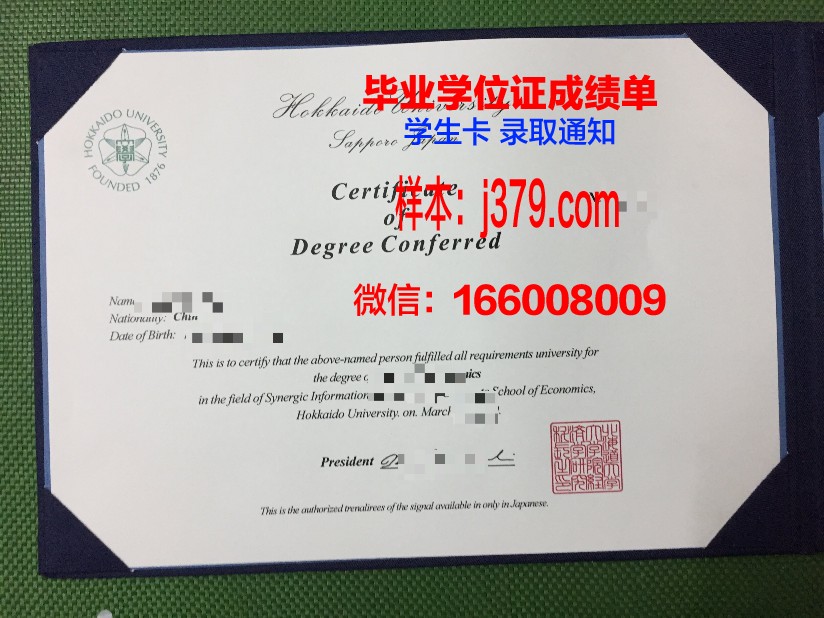 日本北海道大学毕业证原版(日本北海道大学申请条件)