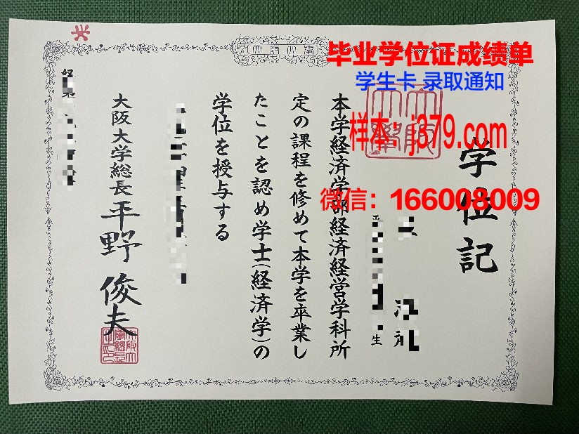 日本大阪大学大学毕业证样本(日本大阪国际大学毕业证)