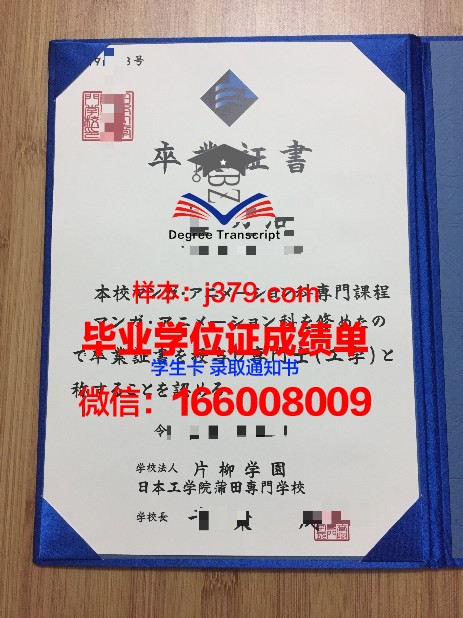 日本工学院专门学校毕业证是什么样呢(日本工学院学费明细)