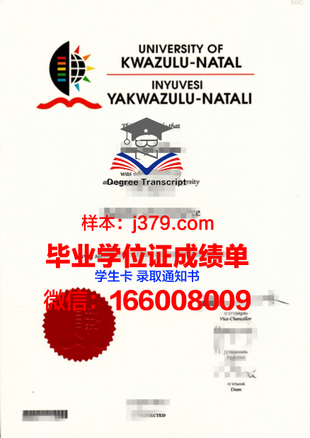 夸祖鲁-纳塔尔大学博士毕业证书