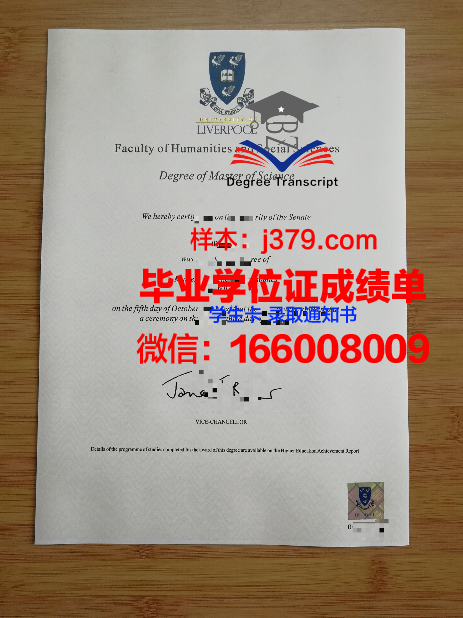 西交大学利物浦大学毕业证(西交大利物浦大学毕业证书)