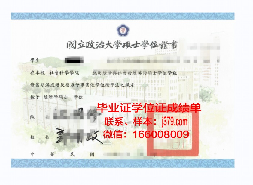 南哈斯大学位证：承载知识与荣誉的证书