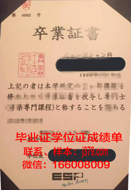 天王寺经理专门学校毕业证书原件(天王寺在哪)