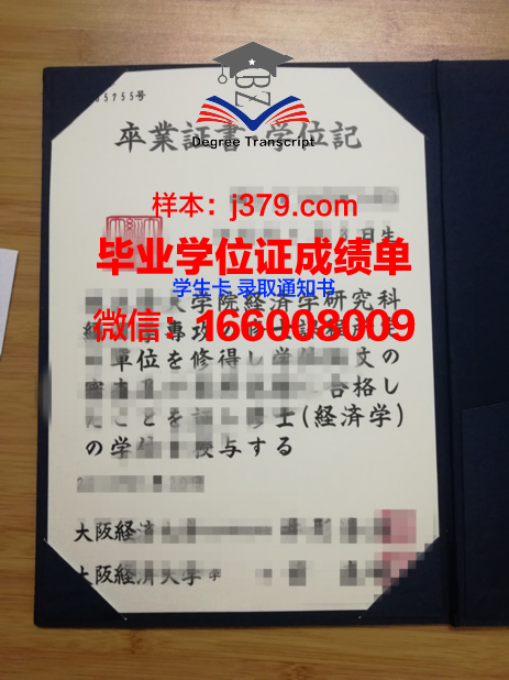 大阪女子大学毕业证成绩单：揭开历史的面纱