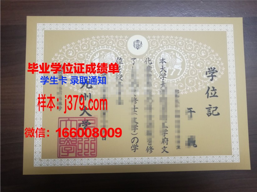 西九州大学的毕业证啥样