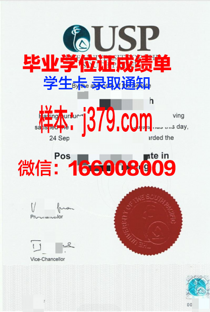 南太平洋大学diploma证书(南太平洋大学留学)