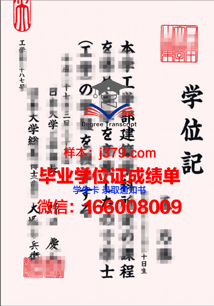 日本大学院毕业证明学位证明(日本大学的毕业证)