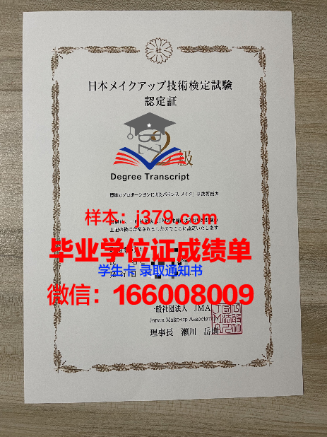 大田保健大学研究生毕业证书