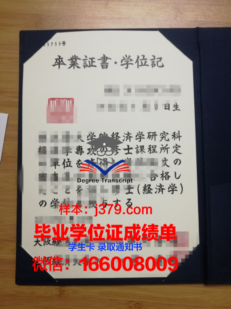 大阪国际大学毕业证案例(大阪大学毕业证样本)