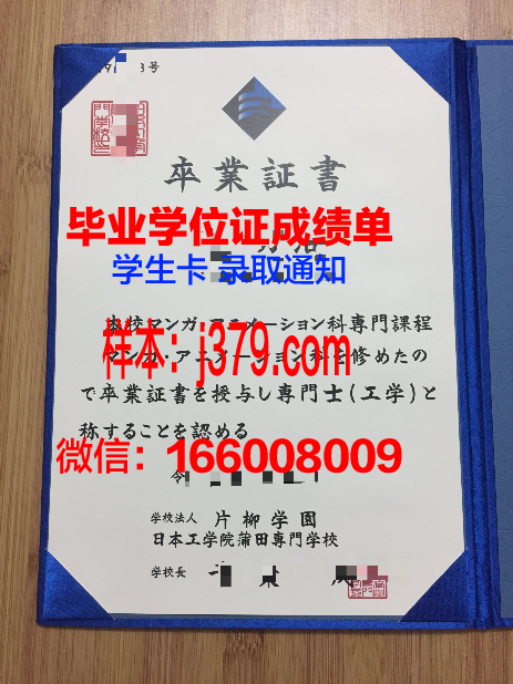 日本工学院毕业证diploma